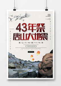 精品地震廣告設計大全 熊貓辦公模板下載指南