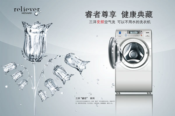 “潔凈新生，智慧隨行”——三洋洗衣機(jī)全新系列廣告海報(bào)設(shè)計(jì)解析